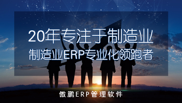 傲鹏智能制造交流会